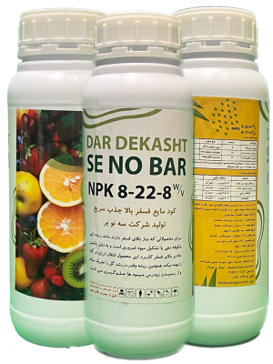 کود مایع فسفر بالا NPK 8-22-8